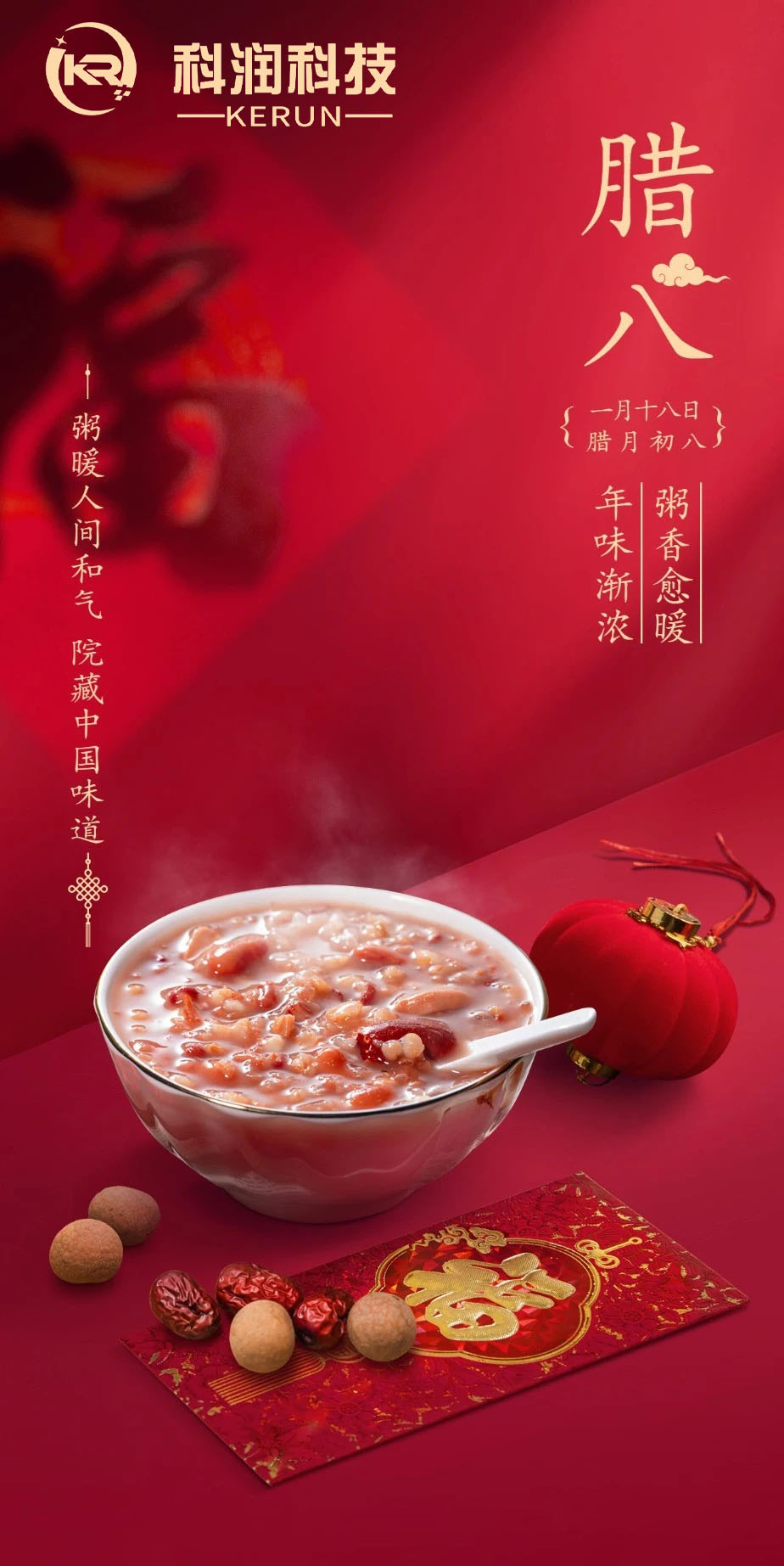 臘八節(jié)至，愿你溫暖如春，福運(yùn)亨通，團(tuán)團(tuán)圓圓